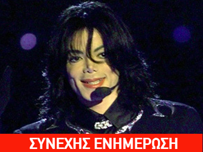 Τίτλοι τέλους για τον Michael Jackson