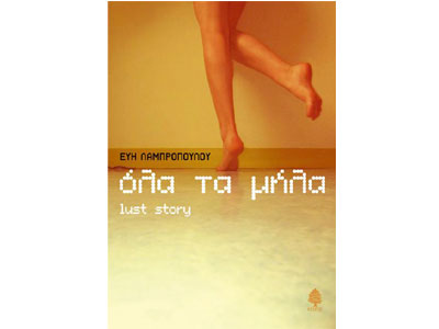 Όλα τα μήλα