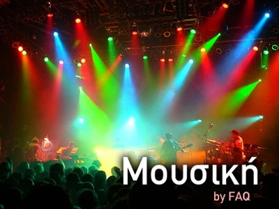 Φεστιβάλ – συναυλίες