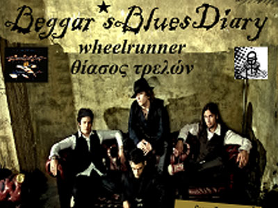 George Vanas feat. Beggars Blues Diary «Pavement Stories»