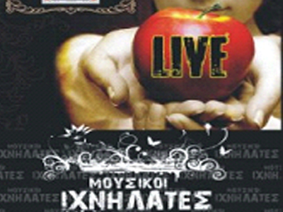 Μουσικοί ιχνηλάτες