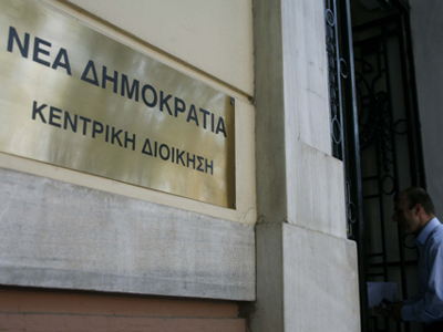 ΝΔ: “Ειρήνη ημίν” εν όψει Κεντρικής Επιτροπής