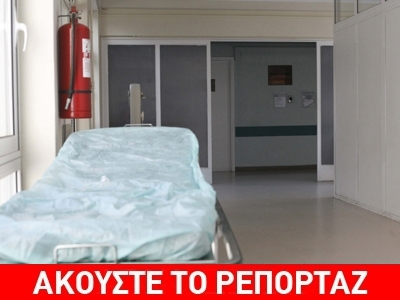 Σε καραντίνα ασθενής στο Αττικόν από μικρόβιο