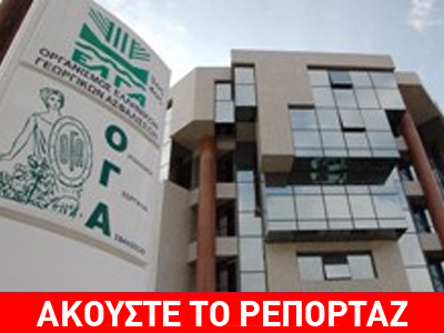 Ασυνείδητοι γιατροί και κλινικές κατακλέβουν χρόνια τον ΟΓΑ