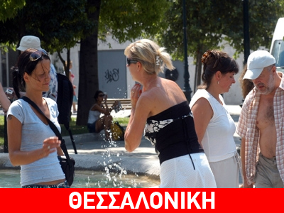 Μέτρα για το ενδεχόμενο καύσωνα