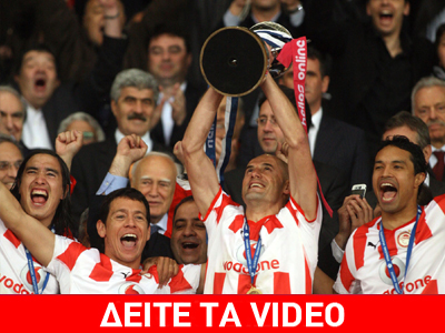 Στον τελικό του «αιώνα» ο Ολυμπιακός κατέκτησε το Κύπελλο Ελλάδας στα πέναλτι