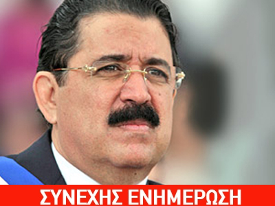 Ο Zelaya ανακοίνωσε ότι θα επιστρέψει στη χώρα του