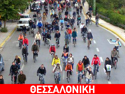 «Ορθοπεταλιές» στη Θεσσαλονίκη