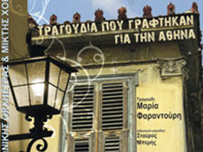 Συμφωνική ορχήστρα και μικτή δημοτική χορωδία στο Παλλάς