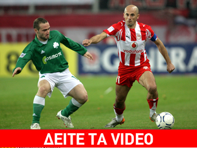 Δείτε σε video τα ντέρμπι Ολυμπιακού – Παναθηναϊκού