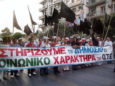 Συγκέντρωση των εργαζομένων στον ΟΤΕ