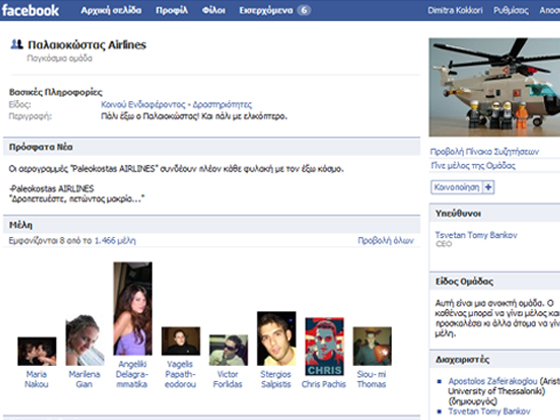 «Παλαιοκώστας Airlines» στο Facebook
