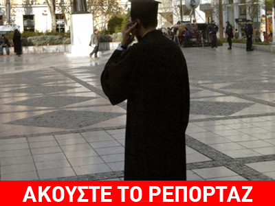 Ιερέας έδειρε αλλοδαπούς
