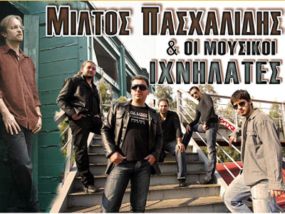 Ο «Μίλτος Πασχαλίδης» με τους «Μουσικούς Ιχνηλάτες»