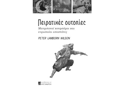 Πειρατικές ουτοπίες