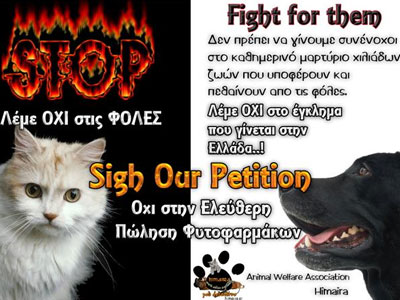 Απαγόρευση ευρείας πώλησης φυτοφαρμάκων