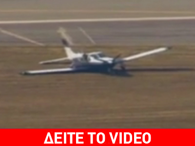 Κάμερα κατέγραψε αναγκαστική προσγείωση