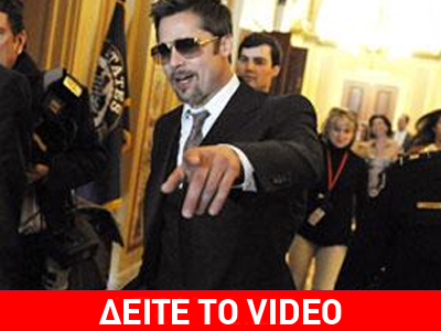 Πανικό έφερε ο Μπραντ Πιτ στο Καπιτώλιο
