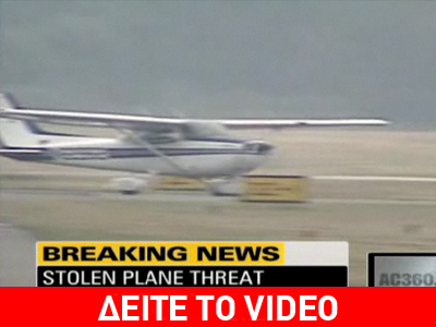 Καταδίωξη …  στον «αέρα»