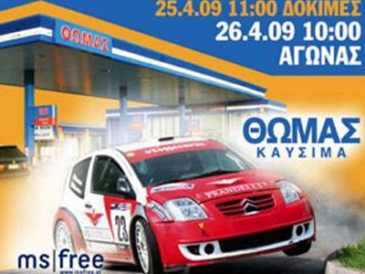 “Ανάβαση Πλατάνι 2009” Πάτρα 25-26 Απρίλιου 2009