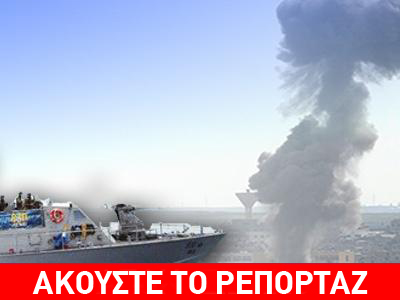 Μπλόκαραν την ανθρωπιστική βοήθεια