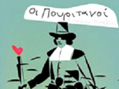 «Οι πουριτανοί»