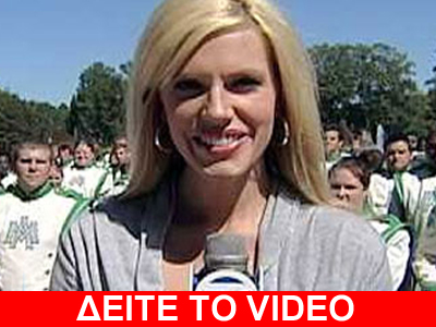 Επίθεση με μαχαίρι σε παρουσιάστρια ειδήσεων