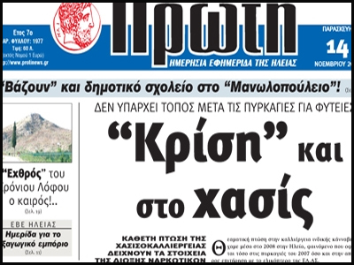 Η κρίση χτύπησε και τη “φούντα”