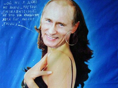 Ο Putin… με γυναικείο σώμα