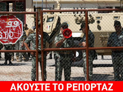 Ακόμη και Άραβες μπλοκάρουν την ελπίδα