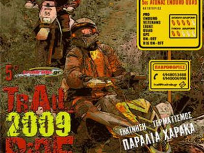 Επιστρέφει στην Αττική το κύπελλο Trail Ride