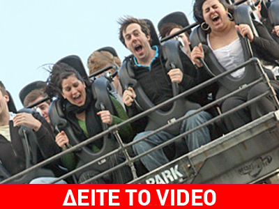 Τρενάκι λούνα παρκ … για γερά νεύρα