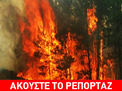 Σε κατάσταση εκτάκτου ανάγκης η Ρόδος