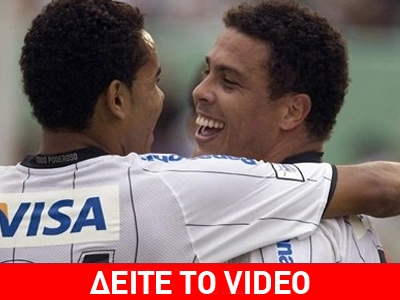 Πήρε φόρα ο Ρονάλντο!