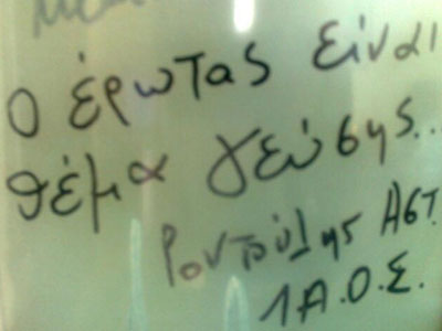 Αστέριε… «Να με θυμάσαι»