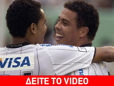 Ολική επαναφορά για Ρονάλντο!