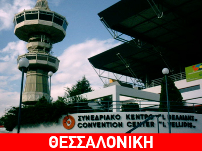 Πρόταση μετεγκατάστασης της ΔΕΘ στη Θέρμη