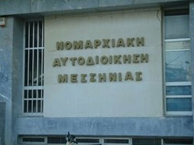 Κλειστές οι Νομαρχίες την Τετάρτη