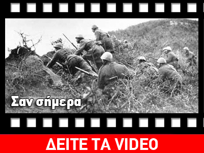 Σαν σήμερα…