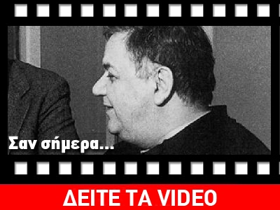 Σαν Σήμερα: 23 Οκτωβρίου