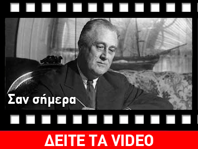 Σαν σήμερα…