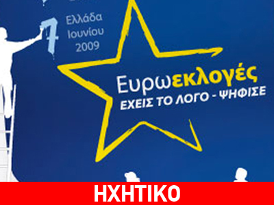 Δημότης Άρτας θα ψηφίσει στην… Ορεστιάδα λόγω λάθους!