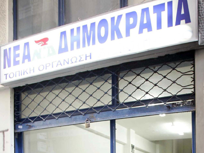 Επίθεση σε γραφεία τοπικής οργάνωσης της ΝΔ στην Ηλιούπολη