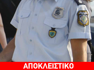 Αστυνομικός υπεξαίρεσε 550.000 ευρώ