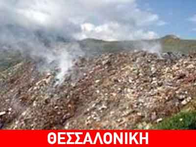 Φωτιά σε «ιδιωτική» χωματερή στον Άγιο Αθανάσιο