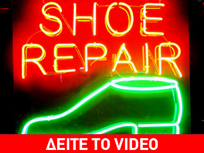 Χρυσές δουλειές κάνουν οι τσαγκάρηδες … λόγω οικονομικής κρίσης