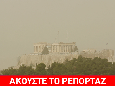 Ξανάρχεται η αφρικανική σκόνη