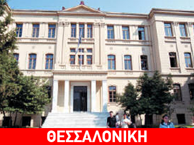 Δωρεάν σίτιση, καφέδες και αναψυκτικά σε άπορους φοιτητές του Αριστοτελείου