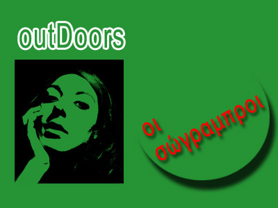 Οι Σώγαμπροι