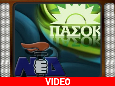 Προσοχή! Ακολουθεί… πολιτική διαφήμιση